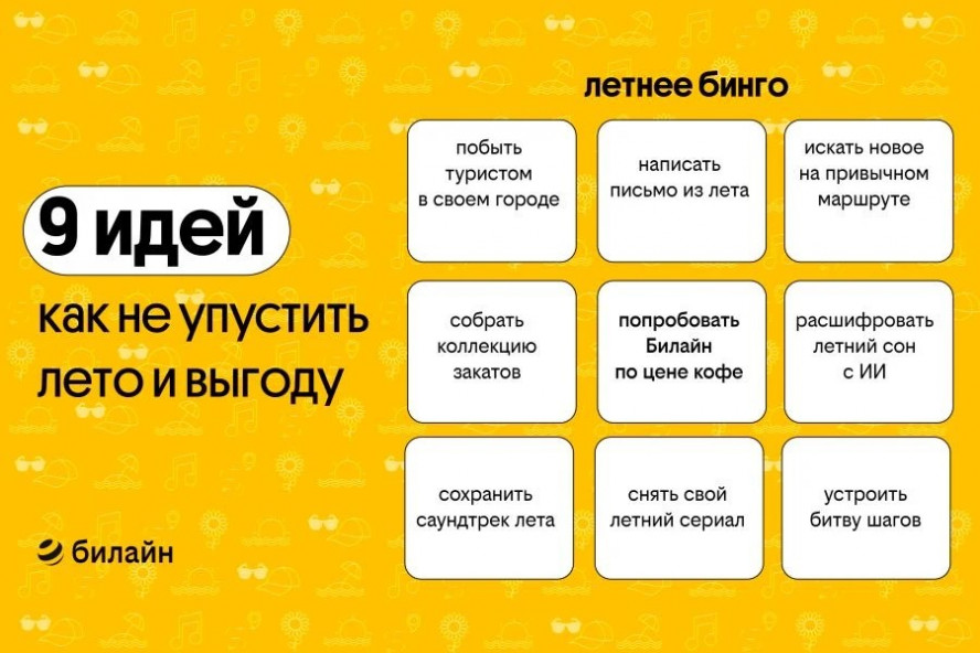 9 идей как не упустить лето и выгоду