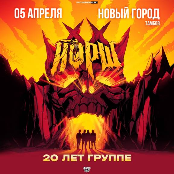 Концерт группы "Йорш"