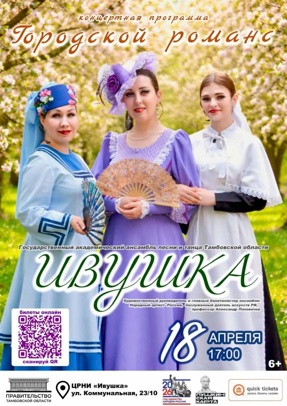 Концертная программа «Городской романс»