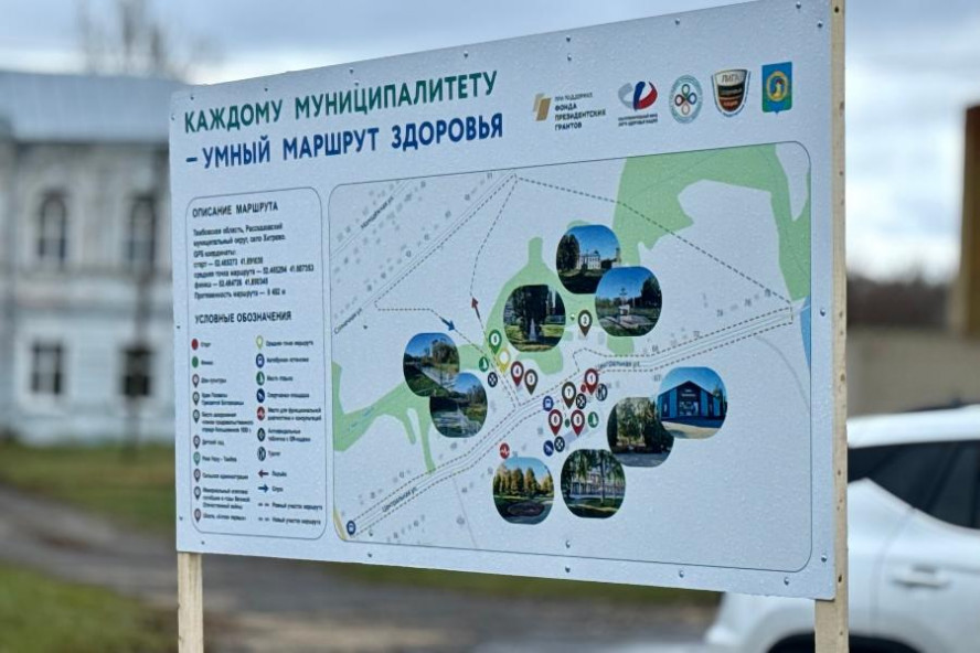 В Рассказовском округе запускают "умный маршрут здоровья" с соревнованиями по ходьбе