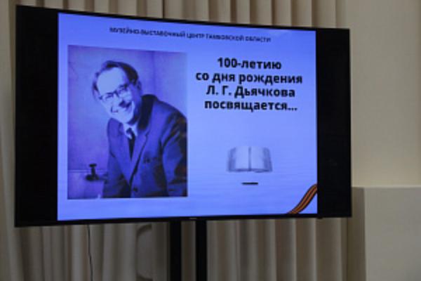 В Тамбове отметили 100 лет со дня рождения известного краеведа Льва Дьячкова