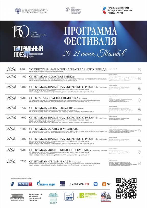 "Театральный поезд"