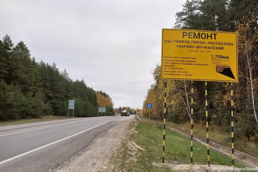 В Тамбовской области определены подрядчики для ремонт дорог в 2023 году