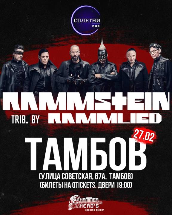 Концерт группы RAMMLIED