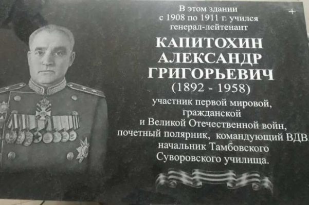 В Староюрьевском районе установят мемориальную доску советскому военачальнику