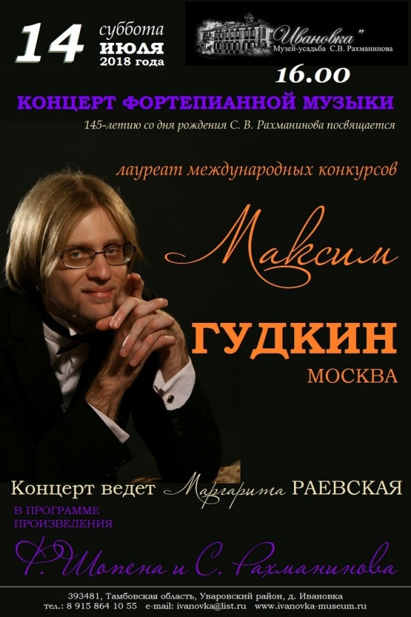 Максим Гудкин