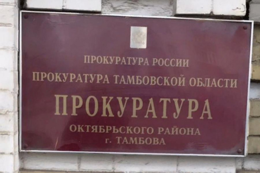 В Тамбовской области подрядчика оштрафовали за нарушение сроков капремонта четырёх многоэтажек