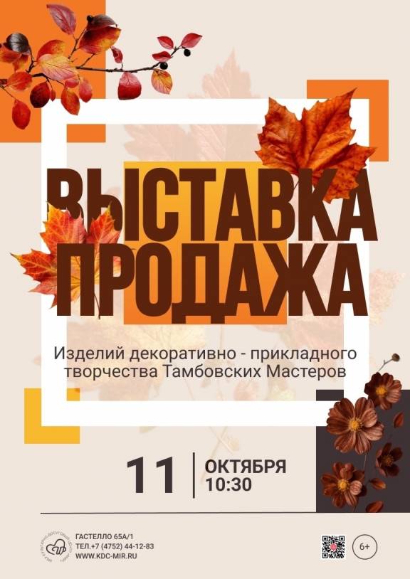 Выставка-ярмарка тамбовских мастеров