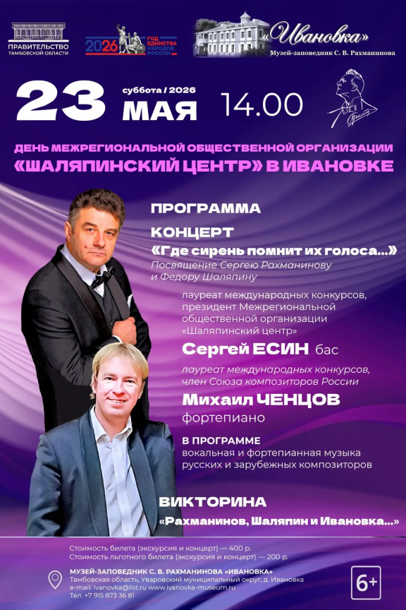 Концерт «Где сирень помнит их голоса...»