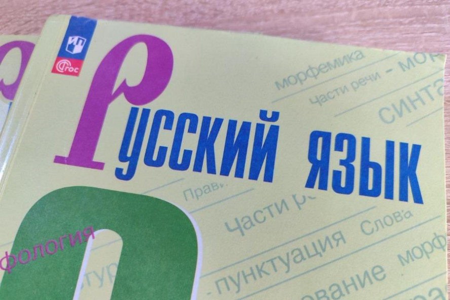 С 2027 года во всех школах планируется введение единых учебников по русскому языку