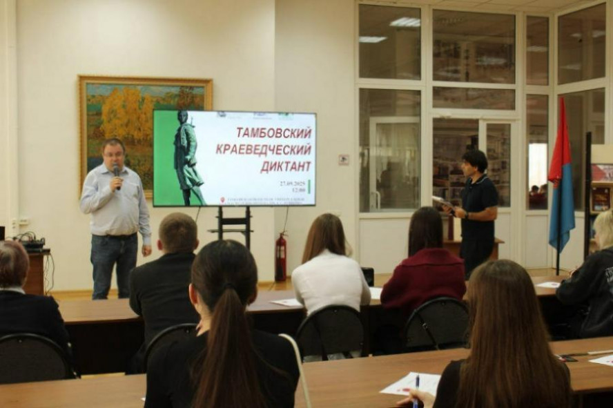 В Тамбове пройдёт краеведческий диктант