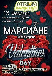 ValentinesDay c МАРСИАНАМИ
