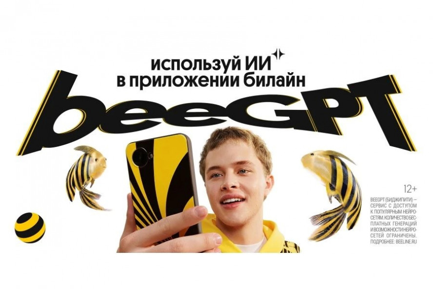 ТелекомДейли признал Билайн лидером по удобству доступа к искусственному интеллекту