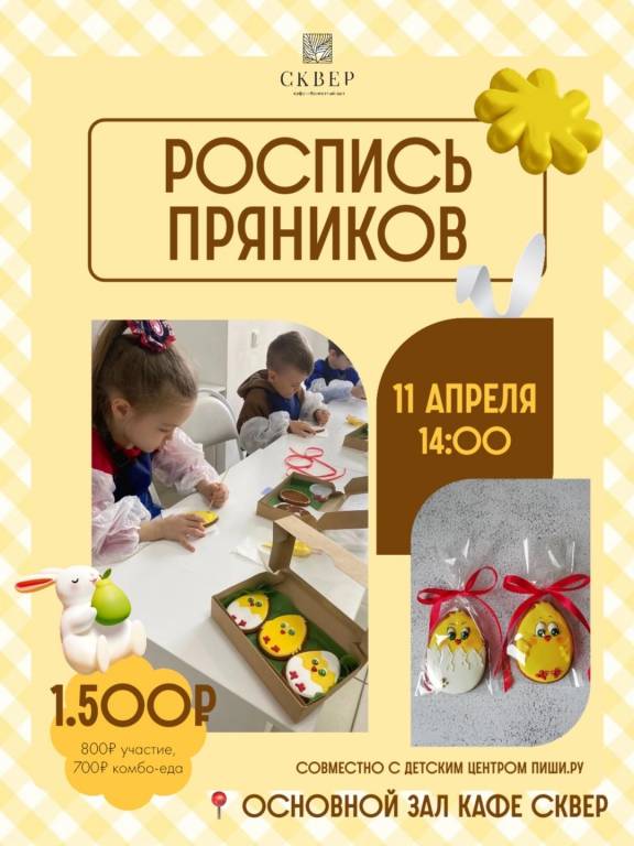 Мастер-класс "Роспись пряников"