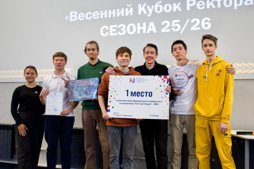 В Державинском определили победителя весеннего Кубка ректора "Что? Где? Когда?"