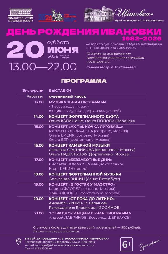 День рождения "Ивановки"