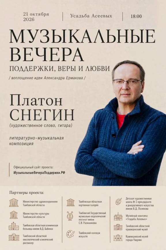 Второй концерт проекта «Ради жизни: музыкальные вечера поддержки, веры и любви»