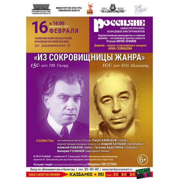 Концерт "Из сокровищницы жанра"