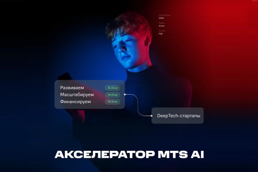 MTS AI запускает вторую акселерационную программу для российских DeepTech стартапов