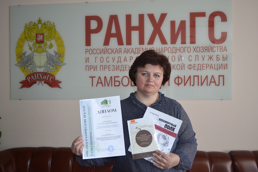 Сотрудница Президентской академии стала победителем конкурса "Библиотечный вектор Тамбовщины"