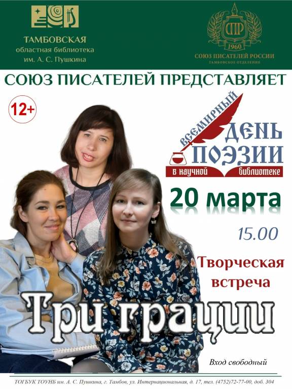 Творческая встреча "Три грации"
