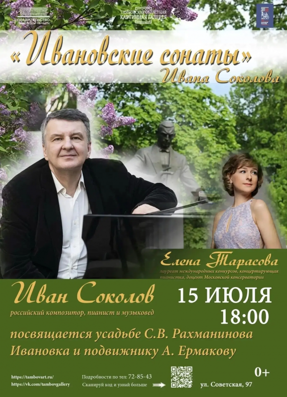 Концерт фортепианной музыки «Ивановские сонаты»
