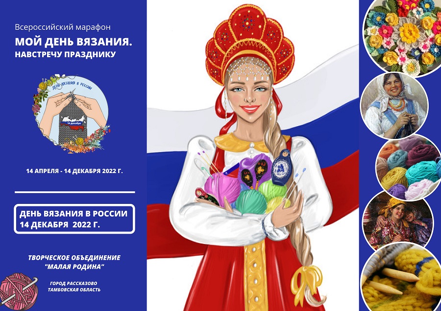 В Рассказово дали старт Всероссийскому конкурсу "Мой день вязания"
