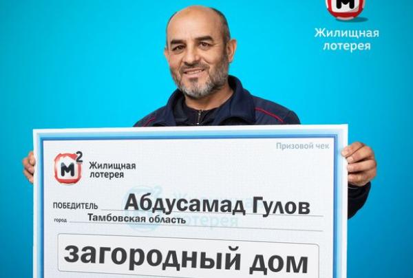 Фермер из Тамбовской области выиграл в лотерею загородный дом