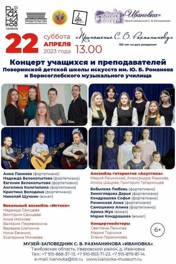 Концерт учащихся и преподавателей Поворинской детской школы искусств имени Ю. Б. Романова и Борисоглебского музыкального училища