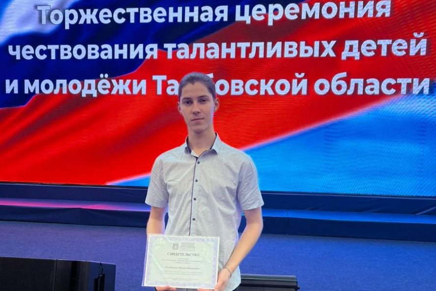 Студент Тамбовского филиала Президентской академии стал обладателем областной именной стипендии