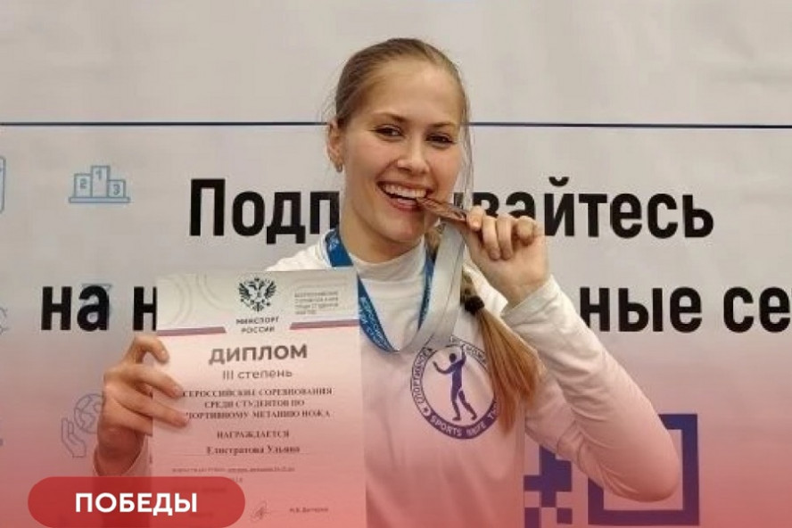Тамбовчанка завоевала бронзу на Всероссийских соревнованиях по спортивному метанию ножа среди студентов