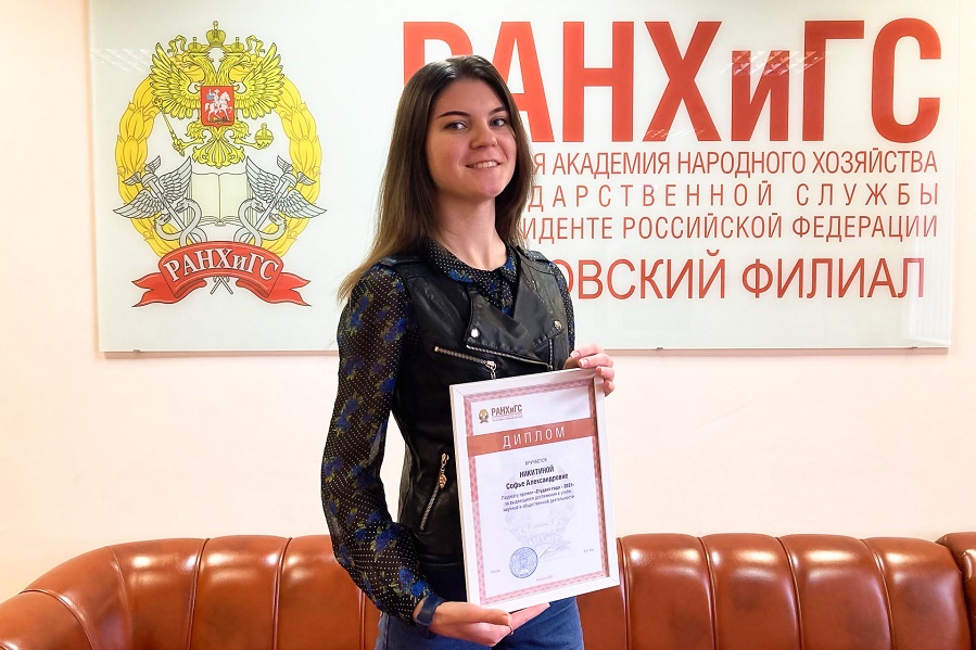 Студентка Тамбовского филиала РАНХиГС стала лауреатом премии "Студент года - 2021"