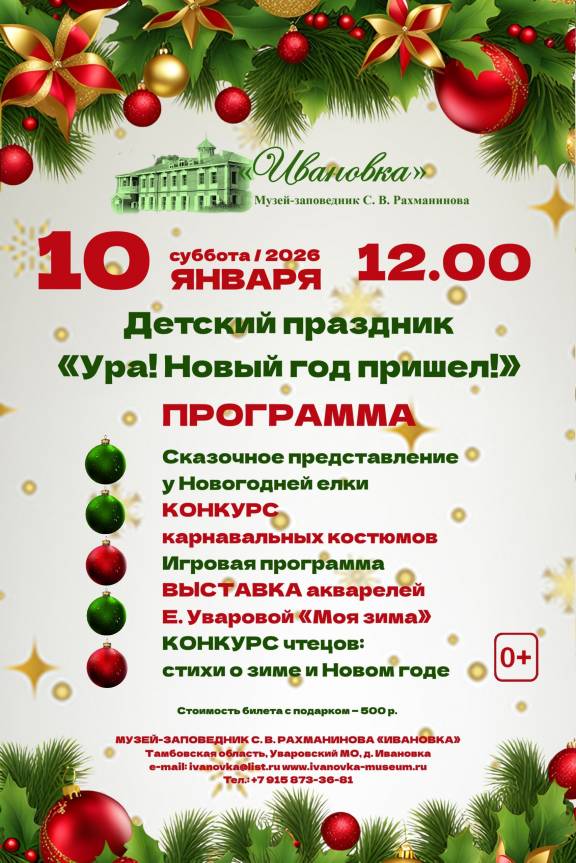 Детский праздник «Ура! Новый год пришел!»