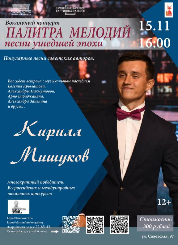 Концерт «Палитра мелодий. Песни ушедшего века»