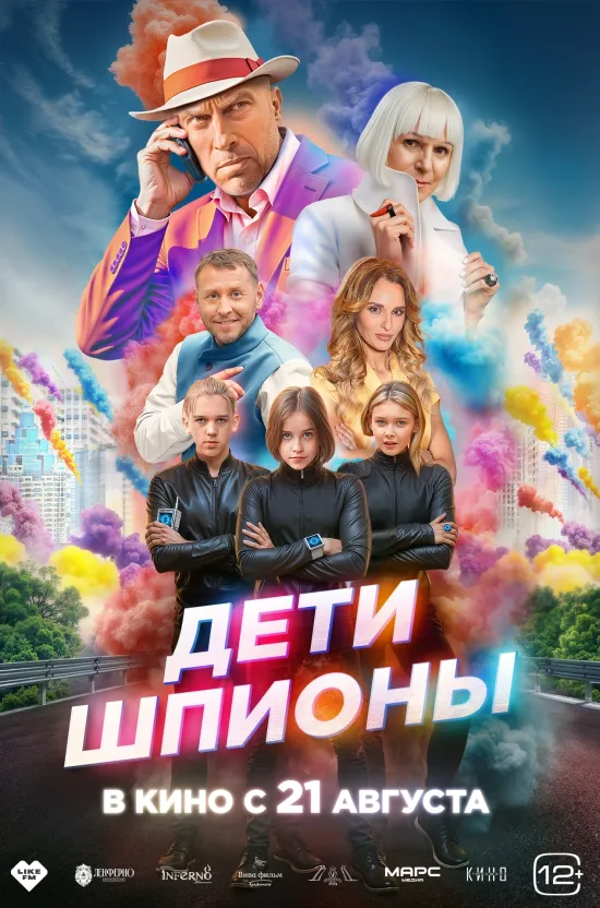 Дети-шпионы