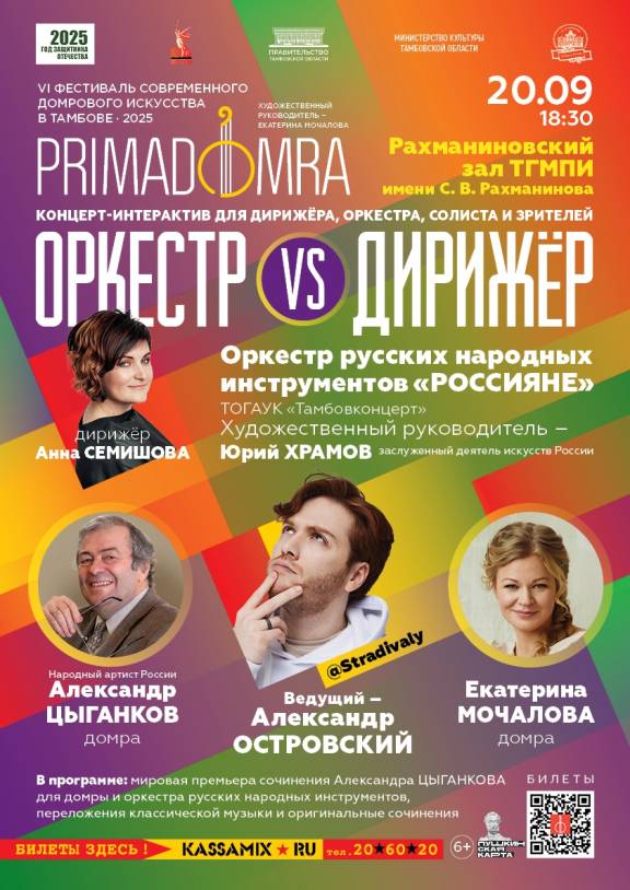 Концерт «Оркестр vs Дирижер»