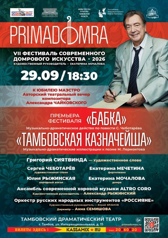 Авторский вечер народного артиста России Александра Чайковского