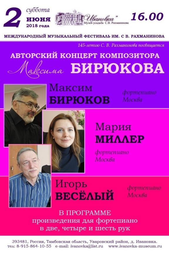 Авторский концерт композитора Максима Бирюкова