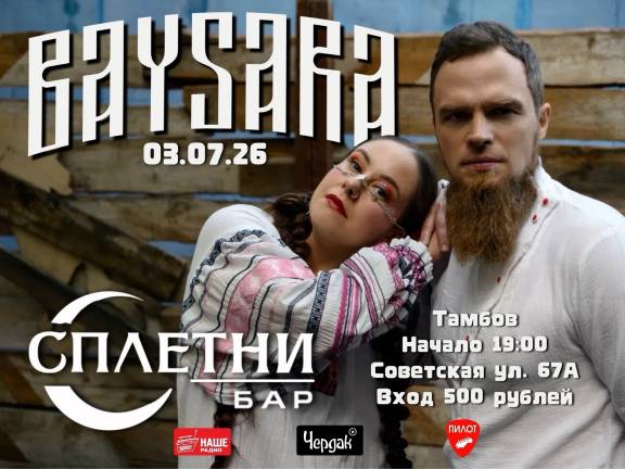 Концерт ВАYSARA