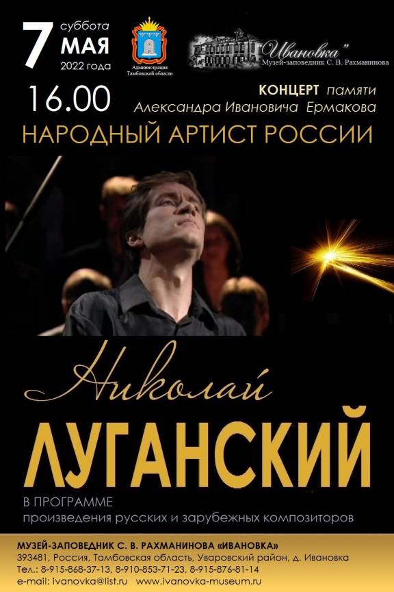 Концерт памяти Александра Ивановича Ермакова