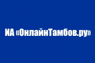 ИА «ОнлайнТамбов.ру» предлагает услуги по изготовлению и размещению предвыборных агитационных материалов на сайте www.onlinetambov.ru, зарегистрированного в качестве СМИ