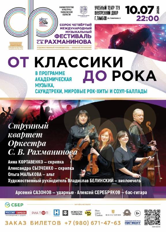 Концерт «От классики до рока»
