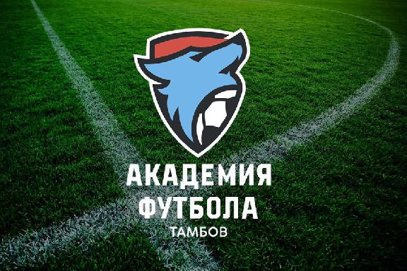 Команды тамбовской "Академии футбола" сыграют против СШОР "Тверь"