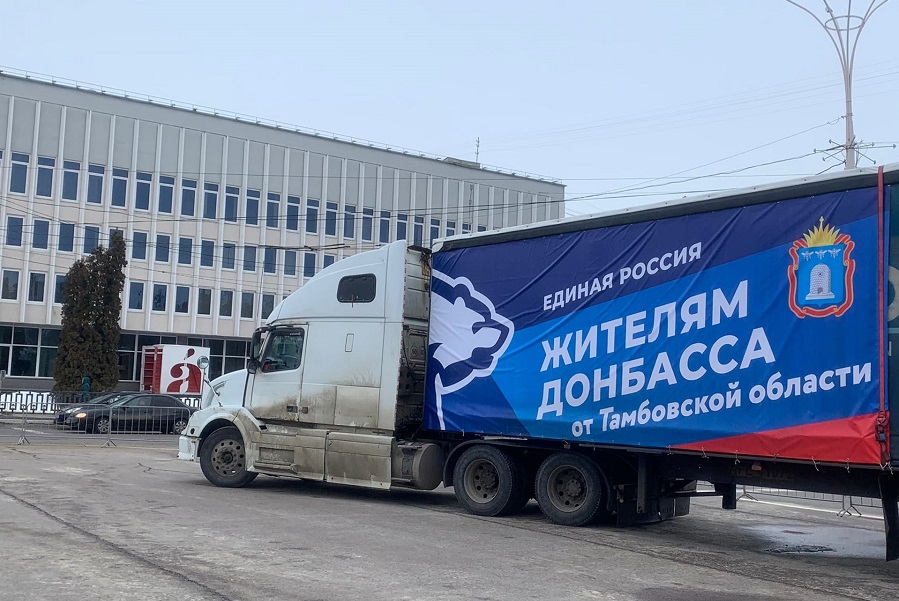 Тамбовская область отправила жителям Донбасса продукты и предметы первой необходимости 