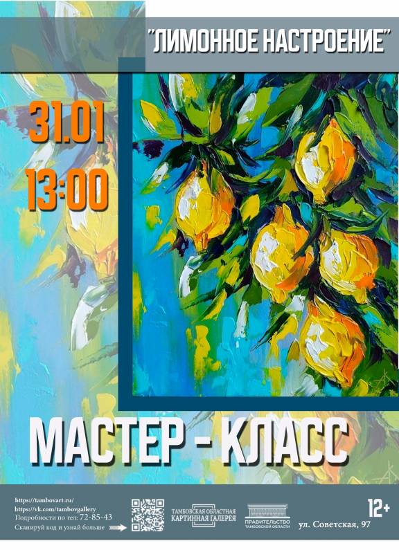 Мастер-класс "Лимонное настроение"