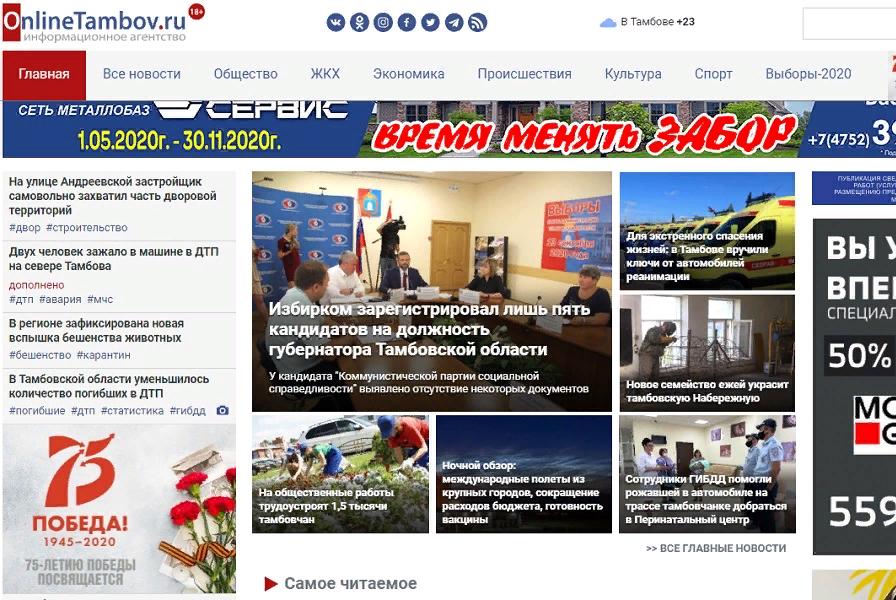 ИА "Онлайн Тамбов.ру" названо самым популярным СМИ в регионе