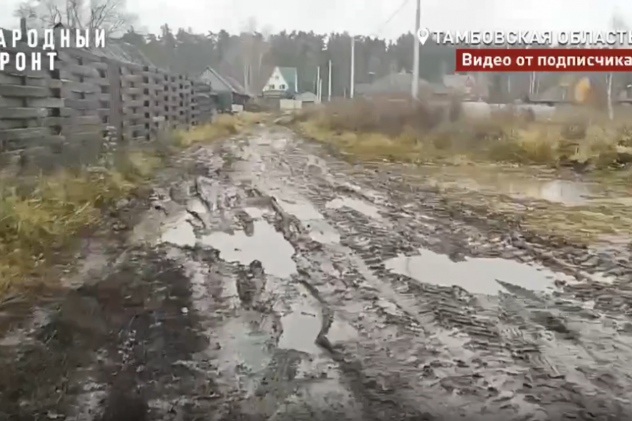 Жители посёлка в Тамбовском округе пожаловались на разбитую большегрузами дорогу