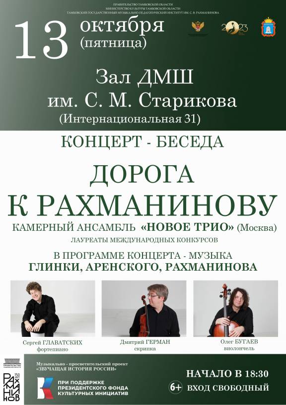 Концерт «Дорога к Рахманинову»