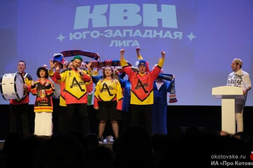 Команда КВН из Котовска вышла в полуфинал Центральной Юго-Западной лиги