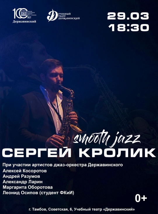 Сольный концерт Сергея Кролика